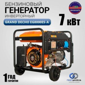 Бензогенератор Grand Decho EG8000es-A