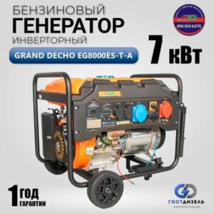 Бензогенератор Grand Decho EG8000es-T-A