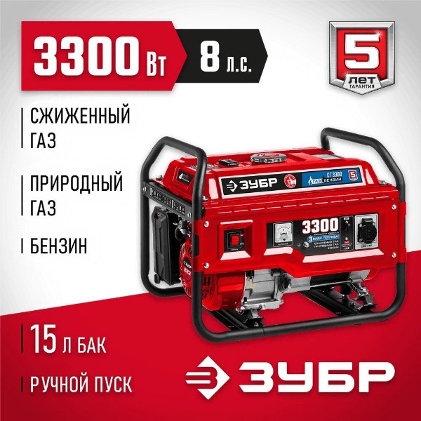 ЗУБР 3300 Вт, газовый генератор