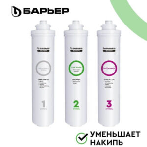 БАРЬЕР эксперт Жесткость, комплект картриджей для фильтра под мойку, защищает от накипи, быстросъемные