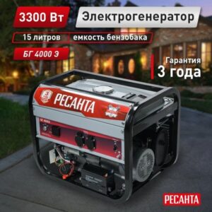 Бензиновый генератор Ресанта 3,3 КВт с электростартером