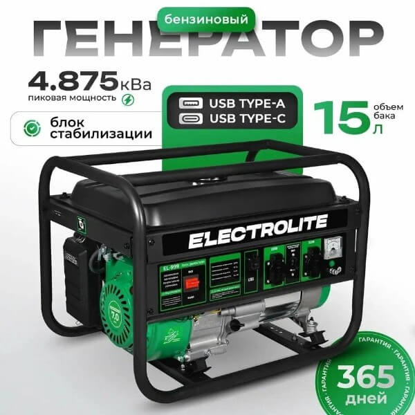Генератор бензиновый Electrolite 999 PRO ( 3000-3500Вт, 220В, 7 л. с, 15л бак)