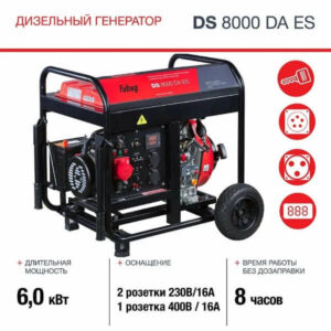 Генератор дизельный FUBAG DS 8000 DA ES, 6 кВт, 380 В