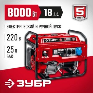 ЗУБР 8000 Вт, бензиновый генератор с электростартером