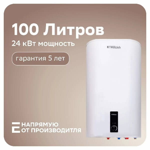 Бойлер косвенного нагрева IFS-100 (100 литров, настенный, 24 кВт)