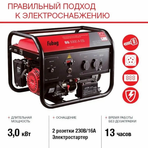 Генератор бензиновый FUBAG BS 3300 A ES, 3 кВт, 220 В