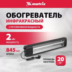 Инфракрасный обогреватель MTX КМИ-2000, 230В, 2000 Вт