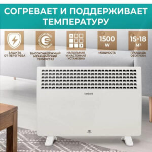 Электрический конвектор с мощностью 1500 вт Timberk, серия Legend, T-EC1500-S1M