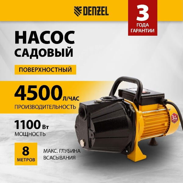Насос садовый поверхностный Denzel GP1100C 1100 Вт 4500 л/ч подъем 46 м