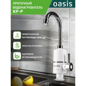 Проточный водонагреватель электрический кран Oasis KP-P, кран для кухни, для дачи