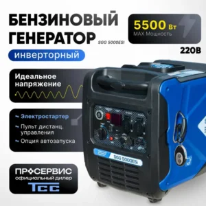 Бензогенератор инверторный SGG 5000ESi