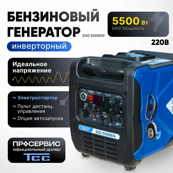 Бензогенератор инверторный SGG 5000ESi