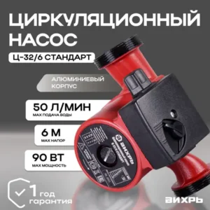 Циркуляционный насос Вихрь Ц-32/6 стандарт