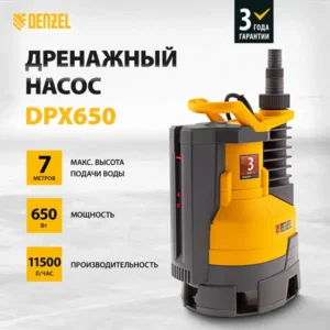 Дренажный насос Denzel DPХ650 650 Вт, подъем 7 м, 11500 л/ч