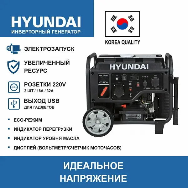 Генератор инверторный бензиновый Hyundai HHY 7050Si 5.5 кВт, электрозапуск, бензогенератор, электростанция 50кг