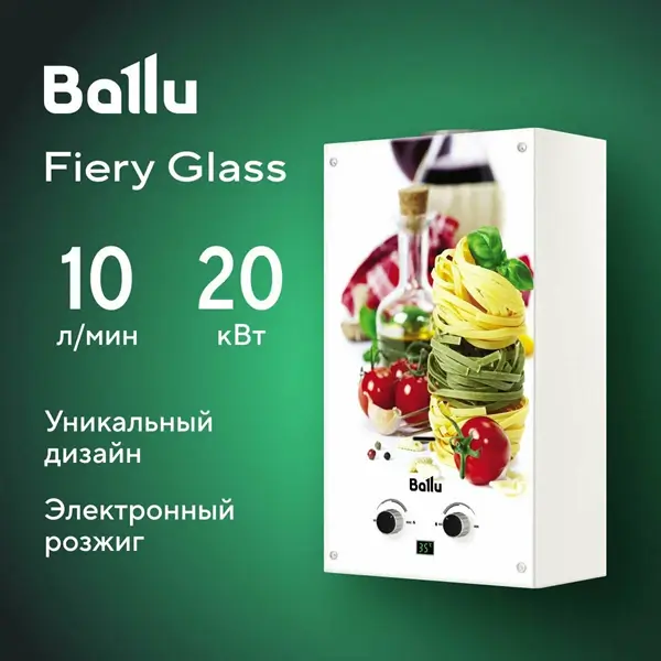 Колонка газовая Ballu GWH 10 Fiery Glass Pasta