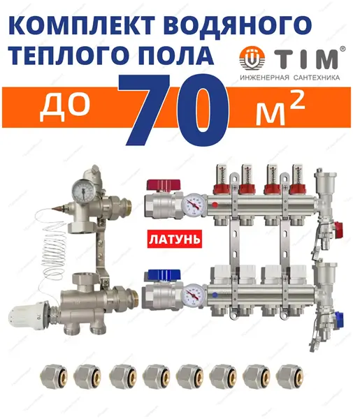 Комплект водяного теплого пола до 70кв/м