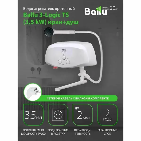 Водонагреватель проточный Ballu 3-Logic TS (3,5 kW)