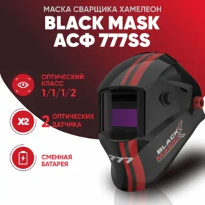 Маска сварщика хамелеон BLACK MASK АСФ 777 51ST777SS