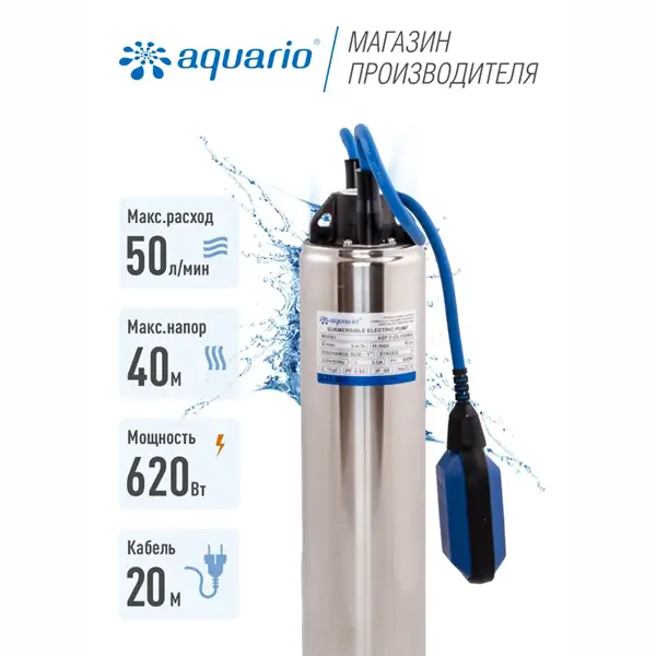 Насос погружной колодезный Aquario ASP2-25-100WA кабель 20 м