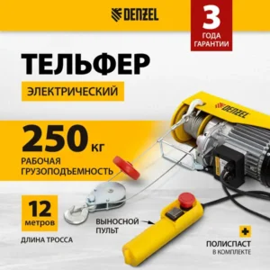 Тельфер электрический Denzel TF-5000, 5 т, 1020 Вт, высота 12 м, 10 м/мин