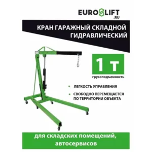 Кран гаражный гидравлический 1 т (гусек)