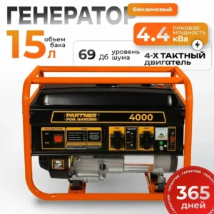Генератор бензиновый Partner for garden 4000 ( 4,4 кВа , 220 В / 12 В, 3 / 3,5 кВт, 50 Гц, 7 л. с )