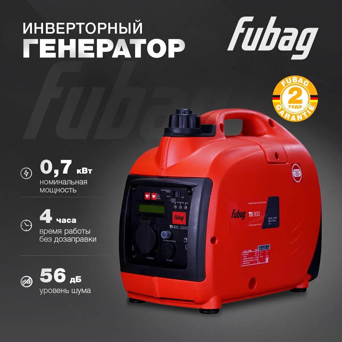 Инверторный генератор бензиновый FUBAG TI 800, 0,7 кВт, 220 В, однофазный