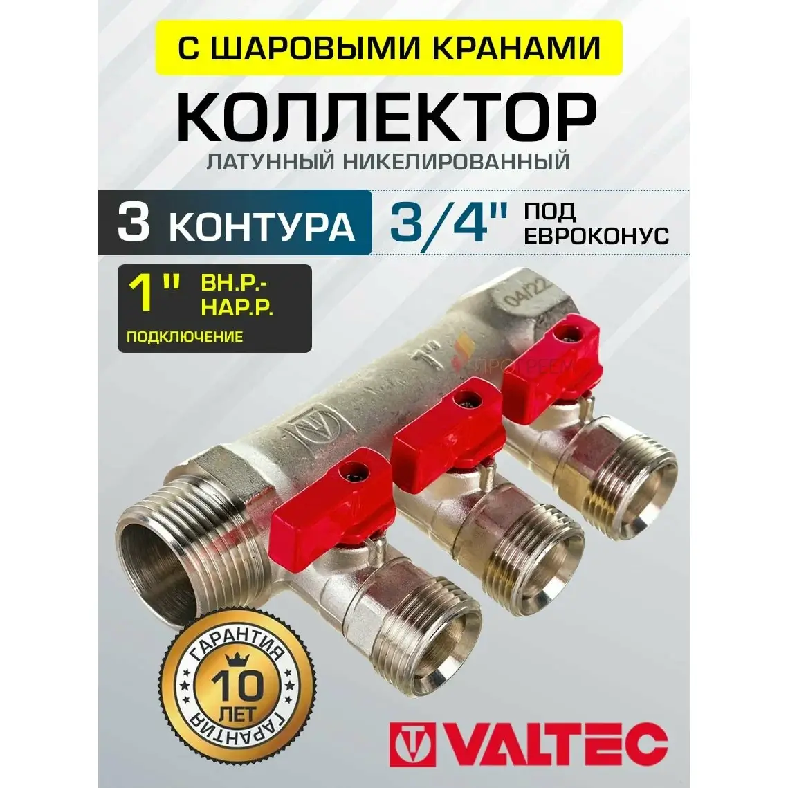 Коллектор с шаровыми кранами 1" x 2 выхода 3/4" Евроконус VALTEC латунный, красные и синие ручки, системы отопления, VTc.580. NE.0602