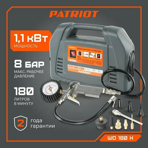 Компрессор PATRIOT поршневой безмасляный WO 180K, 180 л/мин, 8 бар, 1100Вт, штуцер быстросъемный 1/4"