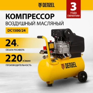 Компрессор воздушный 24л масляный Denzel DC1500/24, 1.5 кВт, 220 л/мин, прямой привод, 58160